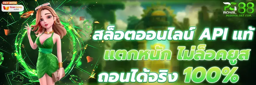 เว็บpgroyal88